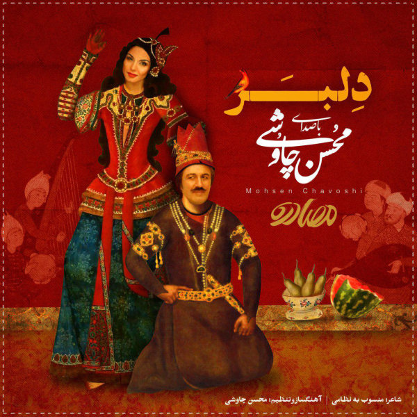 دانلود آهنگ دلبر